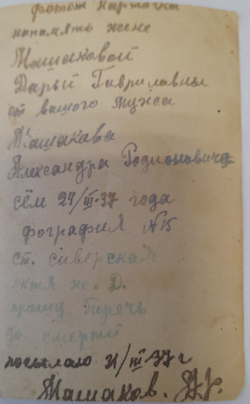 Подпись на обороте фотокарточки